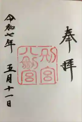 五月のお伊勢参りです
熱田神宮の別宮です