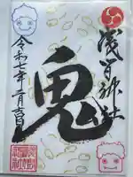 浅間神社(栃木県)