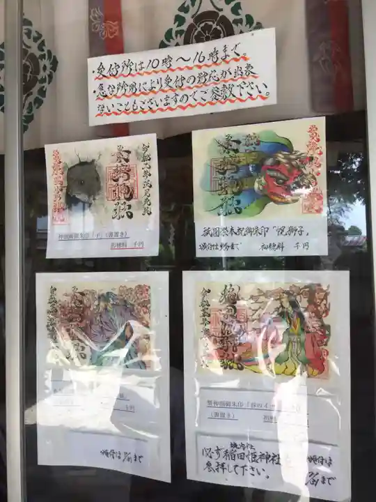 素鵞神社のその他建物