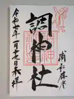 調神社(埼玉県)