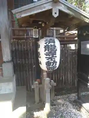清龍寺不動院(埼玉県)
