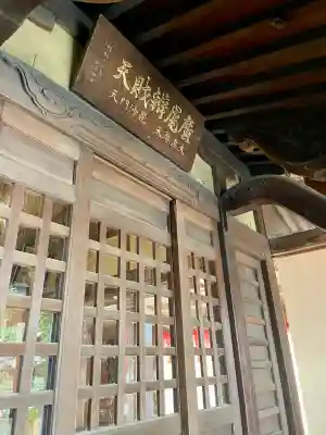 広尾弁天閣(東京都)