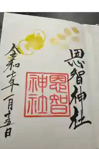 恩智神社の御朱印