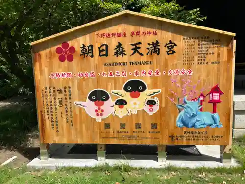 朝日森天満宮のその他建物