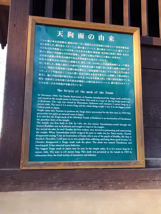 天狗堂のその他建物