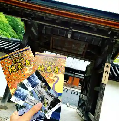 瑞鳳寺の山門・神門