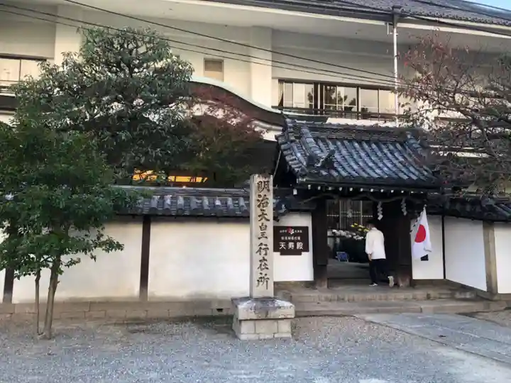 道明寺天満宮のその他建物