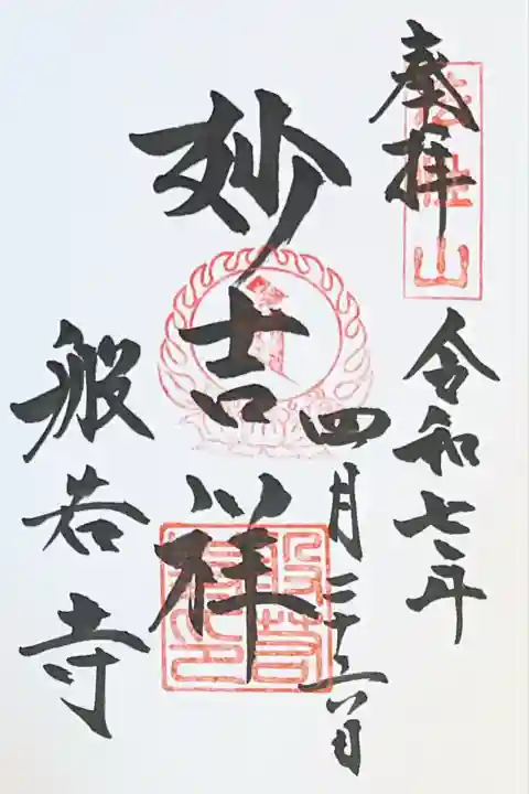 般若寺 ❁コスモス寺❁(奈良県)