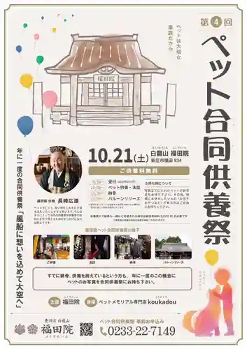 福田院(山形県)