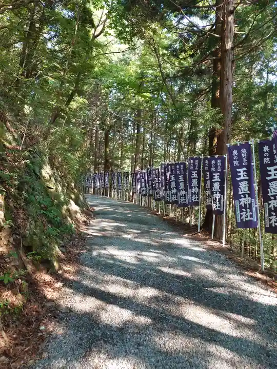 玉置神社(奈良県)