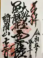 稲園山 七寺(愛知県)