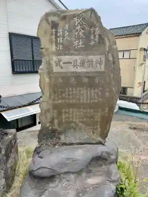 杉の森稲荷社(神奈川県)