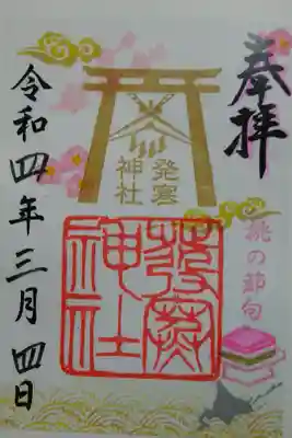 月替り（桃の節句）