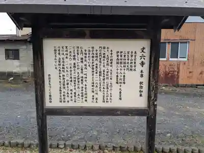 丈六寺(三重県)