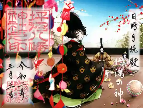 坪沼八幡神社の御朱印