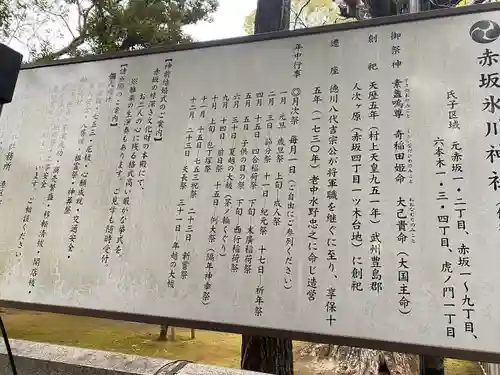 赤坂氷川神社(東京都)