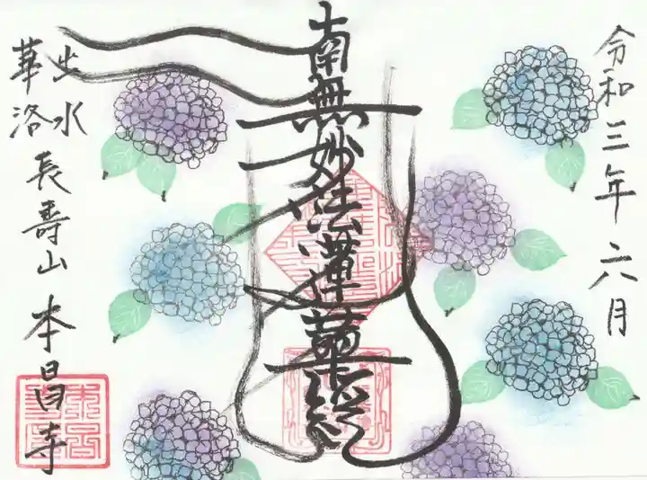 本昌寺の御朱印