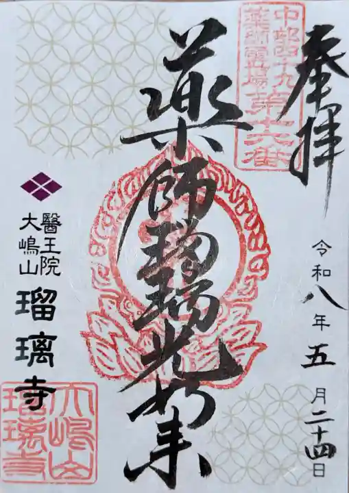 瑠璃寺の御朱印