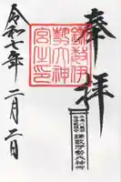 鎌数伊勢大神宮(千葉県)