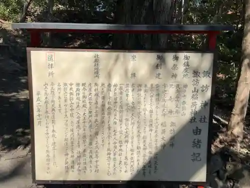 諏訪神社・諏訪山稲荷神社(兵庫県)