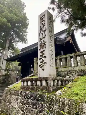輪王寺(栃木県)