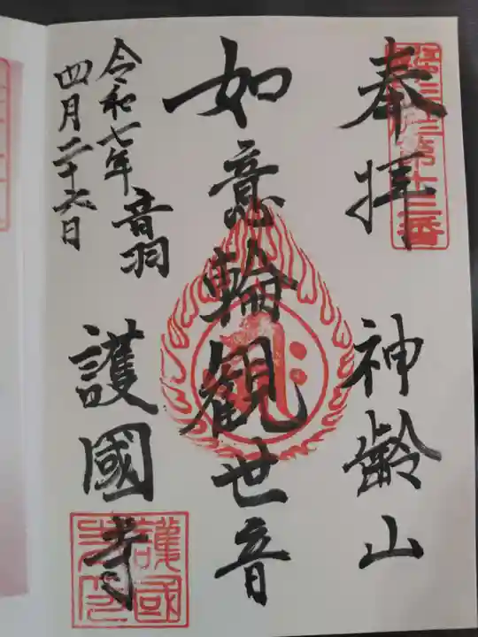 護国寺(東京都)