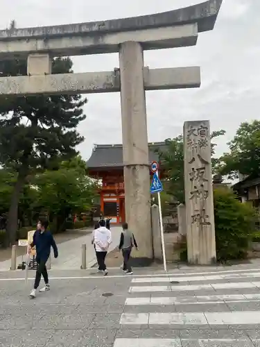 八坂神社(祇園さん)の鳥居