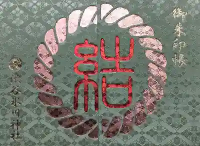 渋谷氷川神社(東京都)