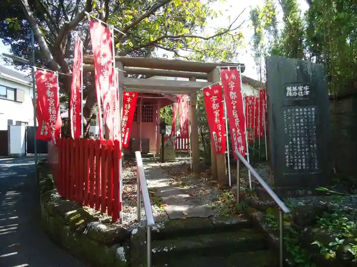 佐助稲荷神社(神奈川県)