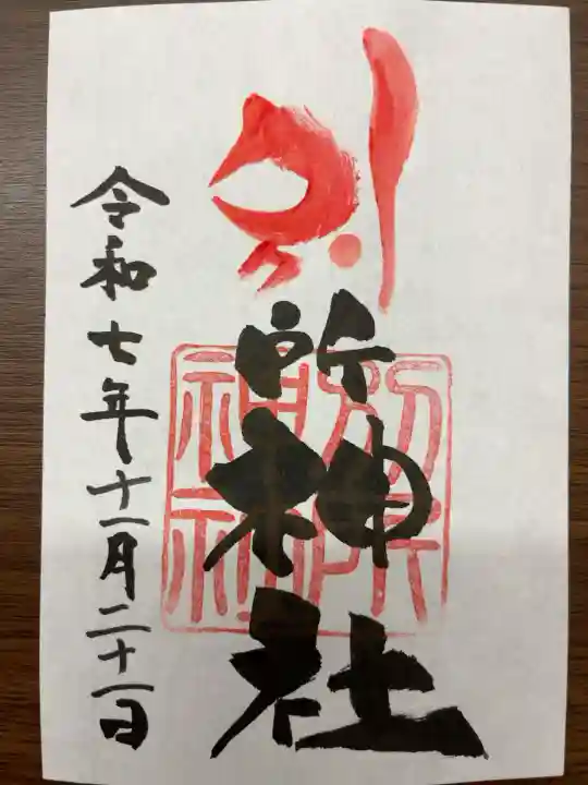 日付は自分で記入しました