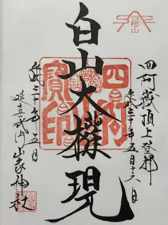 山家神社奥宮(長野県)