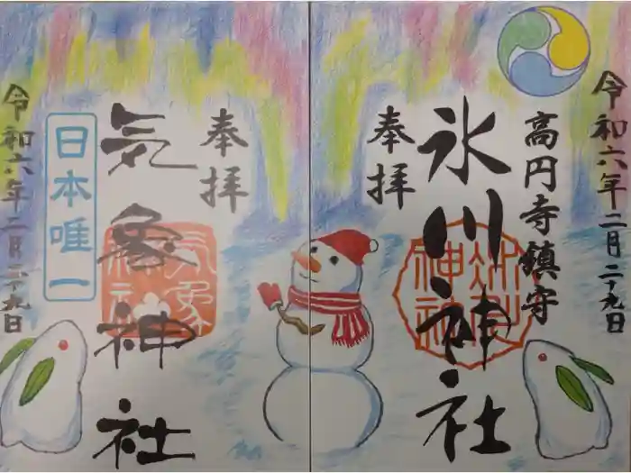 高円寺氷川神社の御朱印