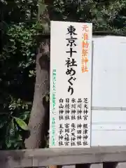 芝大神宮(東京都)