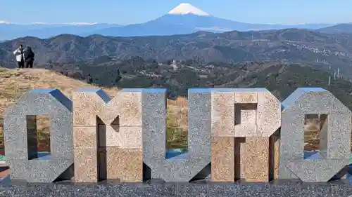 大室山浅間神社(静岡県)