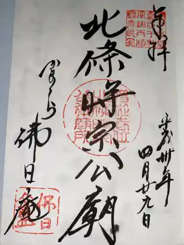 佛日庵(神奈川県)