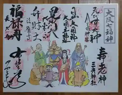 今宮戎神社(大阪府)