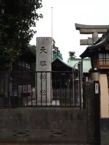高円寺天祖神社のその他建物