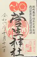 菅生神社(愛知県)