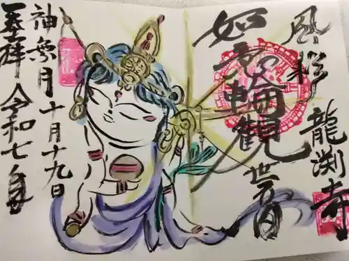 龍渕寺(愛知県)