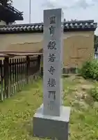 般若寺 ❁コスモス寺❁(奈良県)