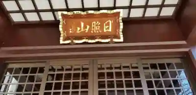 法昌寺の本殿・本堂