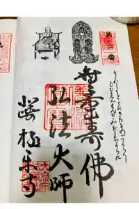 極楽寺の御朱印