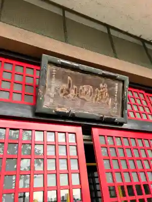 成田山高崎分院光徳寺の{uncategorized: "未分類", other: "その他", undefined: "問題あり", building: "その他建物", grave: "お墓", sacred_gate: "鳥居", guardian: "狛犬", statue: "像", buddha: "仏像", history: "歴史", nature: "自然", garden: "庭園", animal: "動物", pagoda: "塔", temizu: "手水舎", mountain_gate: "山門・神門", sanctuary: "本殿・本堂", subordinate: "末社・摂社", art: "芸術", scenery: "景色", jizo: "地蔵", ema: "絵馬", goshuin: "御朱印", omikuji: "おみくじ", items: "授与品その他", amulet: "お守り", goshuincho: "御朱印帳", eats: "食事", festival: "お祭り", votive_dance: "神楽", shichigosan: "七五三参", wedding: "結婚式", experience: "体験その他", initially: "初詣", around: "周辺", anti_infection: "感染症対策"}