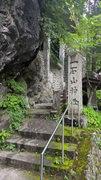 一石山神社(東京都)