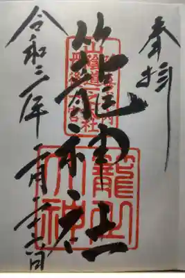 令和３年２月２６日参拝