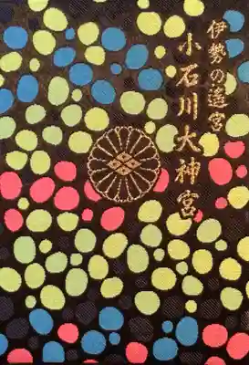 【閉業】小石川大神宮(東京都)