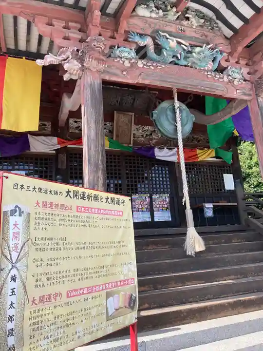埼玉厄除け開運大師・龍泉寺(切り絵御朱印発祥の寺)(埼玉県)