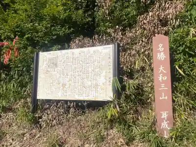耳成山口神社(奈良県)