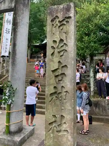 阿治古神社のその他建物