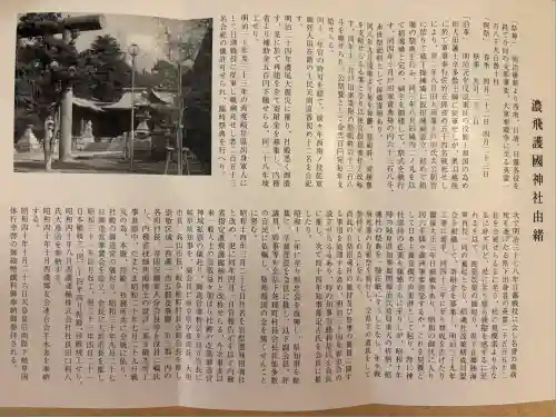 濃飛護國神社の歴史